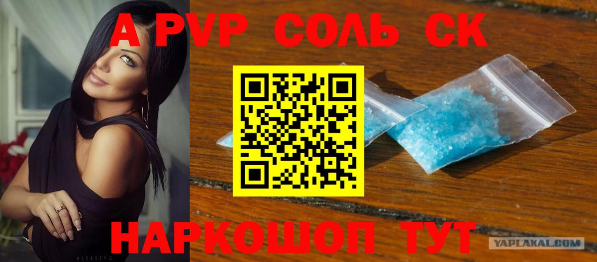 APVP кристаллы  Вход с VPN  Сунжа  Alfa_PVP СК  Alpha PVP СК КРИС 