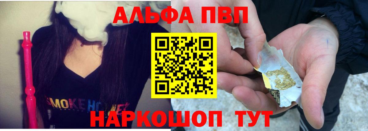 Alfa_PVP Crystall Сунжа
