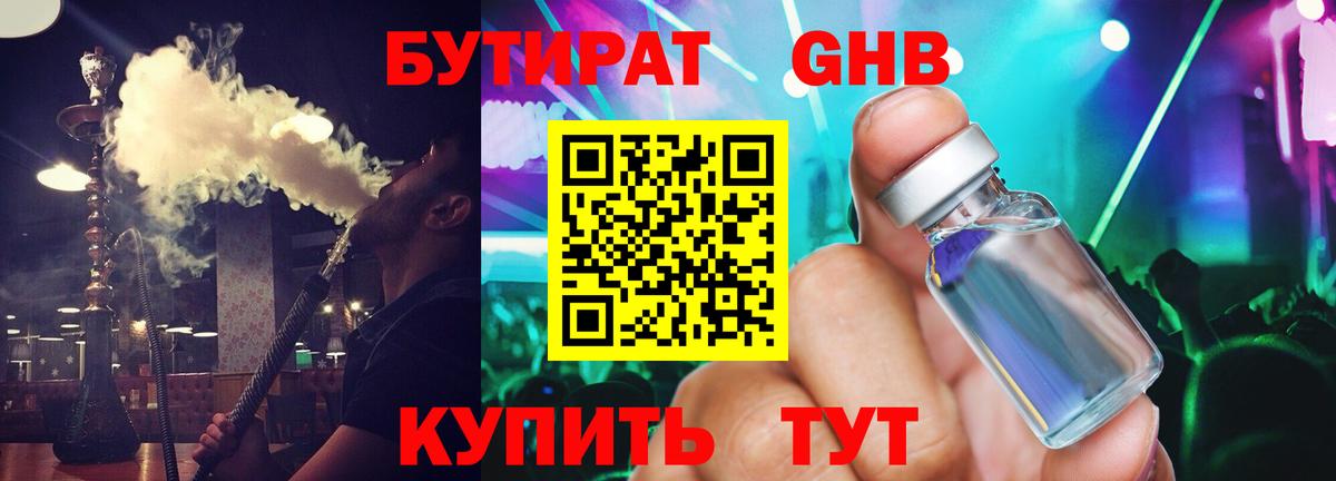 Сунжа  Бутират жидкий экстази  Вход с VPN 