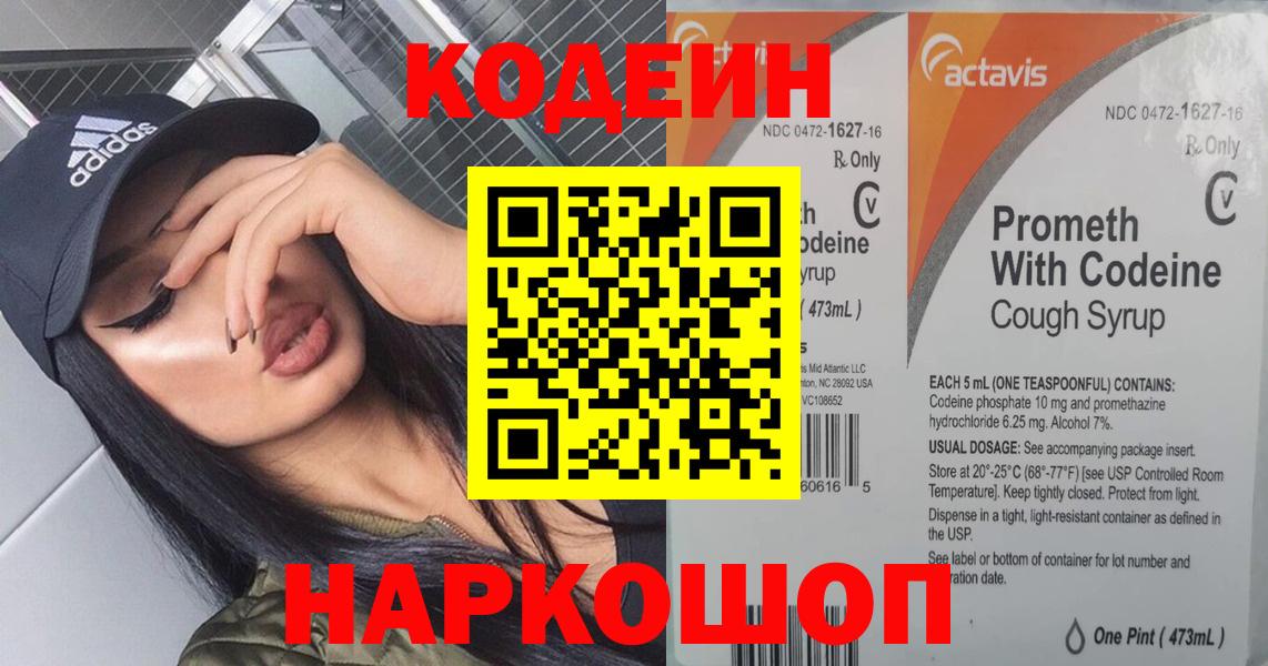 Кодеиновый сироп Lean напиток Lean (лин) Сунжа