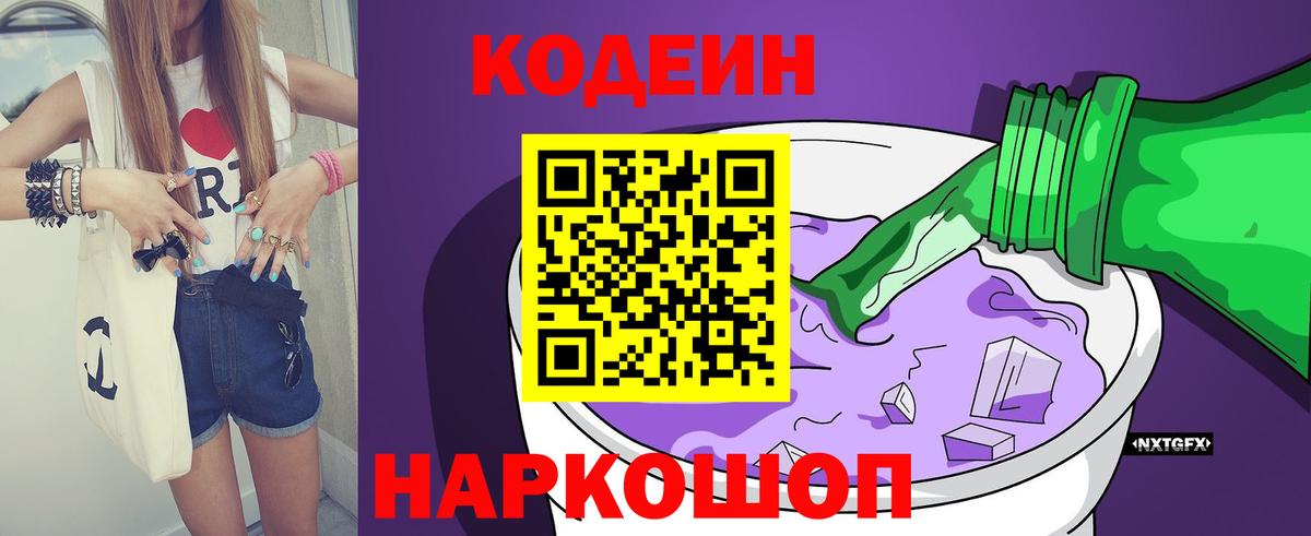 Кодеиновый сироп Lean напиток Lean (лин)  Вход с VPN  Кодеин напиток Lean (лин)  Сунжа 